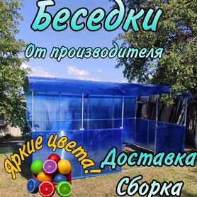 Беседка