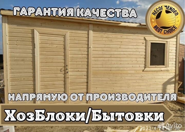 Бытовка от производителя