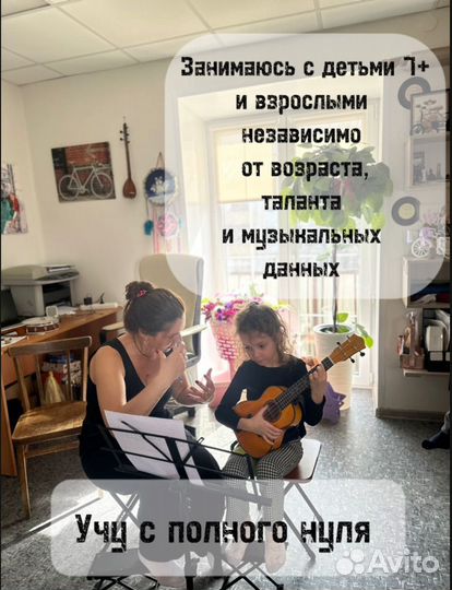 Репетитор по гитаре и укулеле