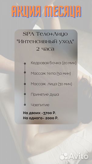 Массаж спа для лица и тела 2 часа