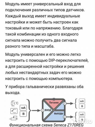 Разветвитель сигналов Seneca Z170REG