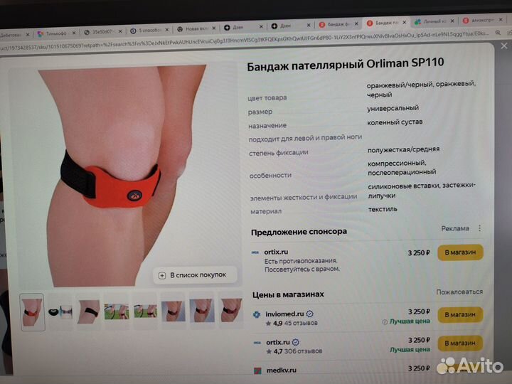 Бандаж фиксирующий на колено