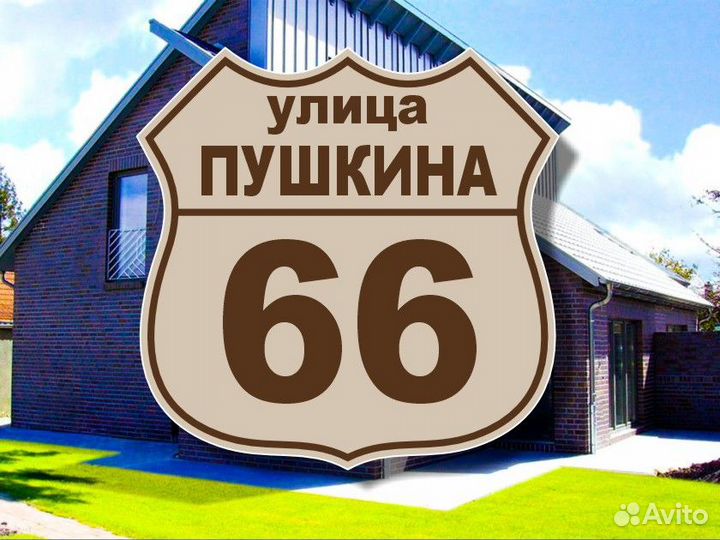 Адресные таблички на заказ