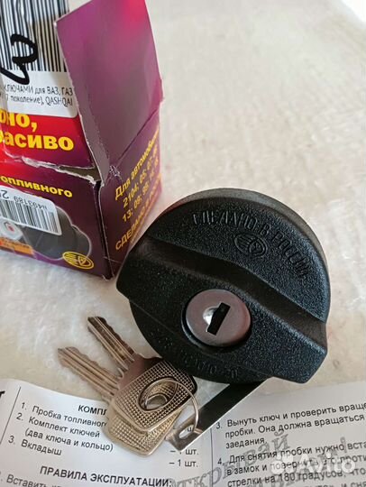 Пробка топливного бака с ключом