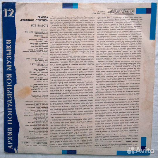 Ролинг Стоунз Грампластинки