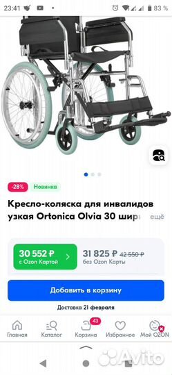 Новая коляска ortonica