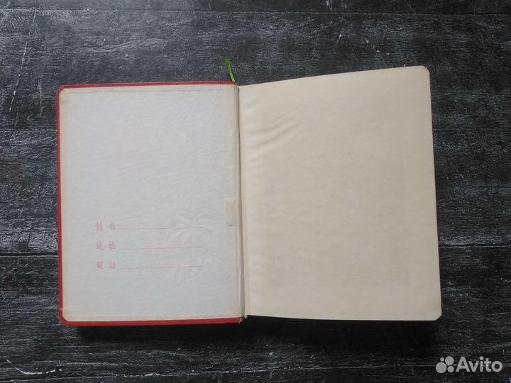 Ежедневник и закладка календарь Китай винтаж 1957