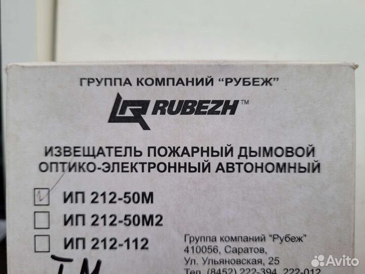 Рубеж ип 212-50м