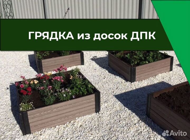 Дпк грядки