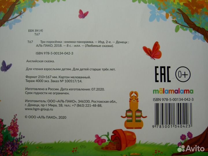 Книга понорамка Три поросенка и наклейки