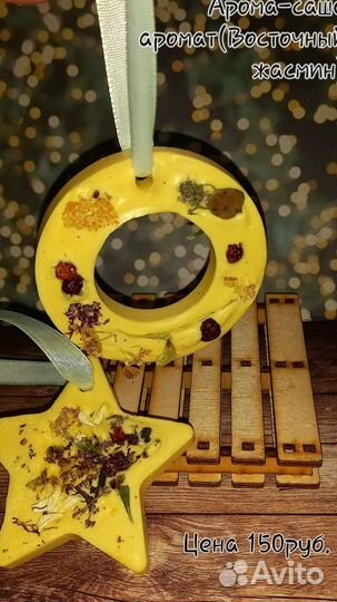 Ароматическое саше