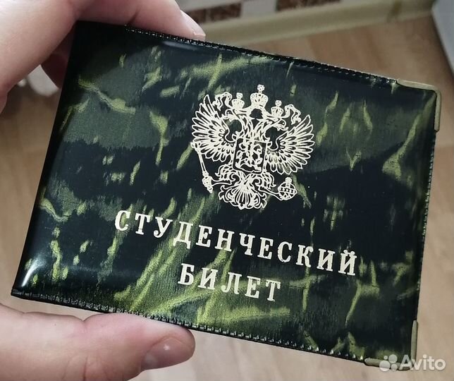 Обложка для студенческого билета
