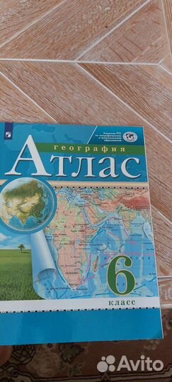 Атласы и рабочие тетради