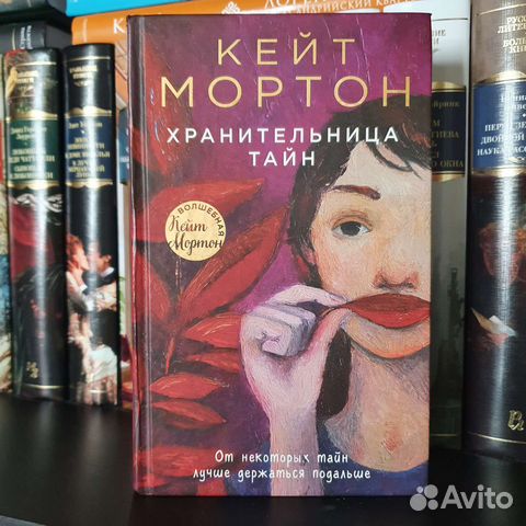 Хранительница тайн