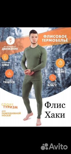 Термобельё