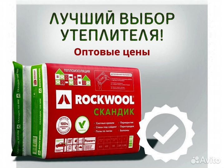 Утеплитель роквул