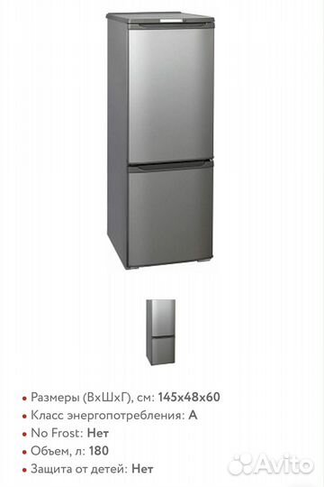 В наличии.Холодильник Бирюса М 118(Торг)