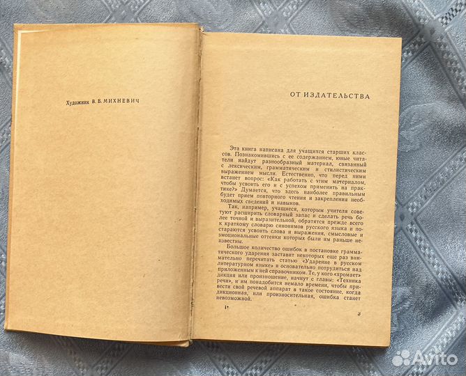 Книга 1964 Язовицкии Говорите правильно