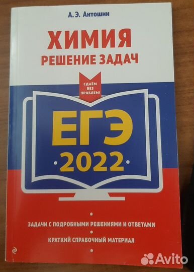Химия и биология. Справочные материалы для егэ-огэ