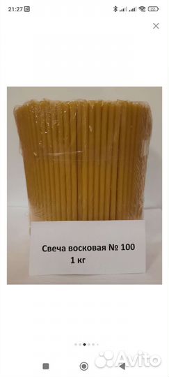 Свечи восковые