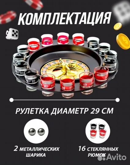 Рулетка алкогольная