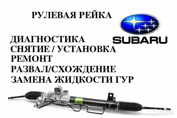 Рулевая рейка Subaru Tribeca Ремонт рейки