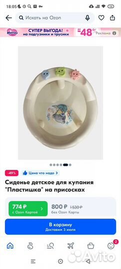 Стульчик для купания