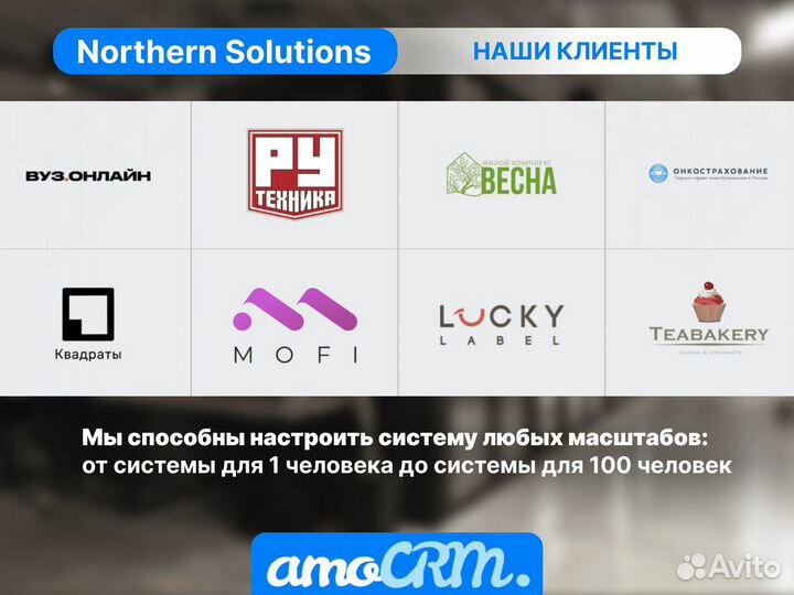 Внедрение amoCRM срм настройка, интеграция