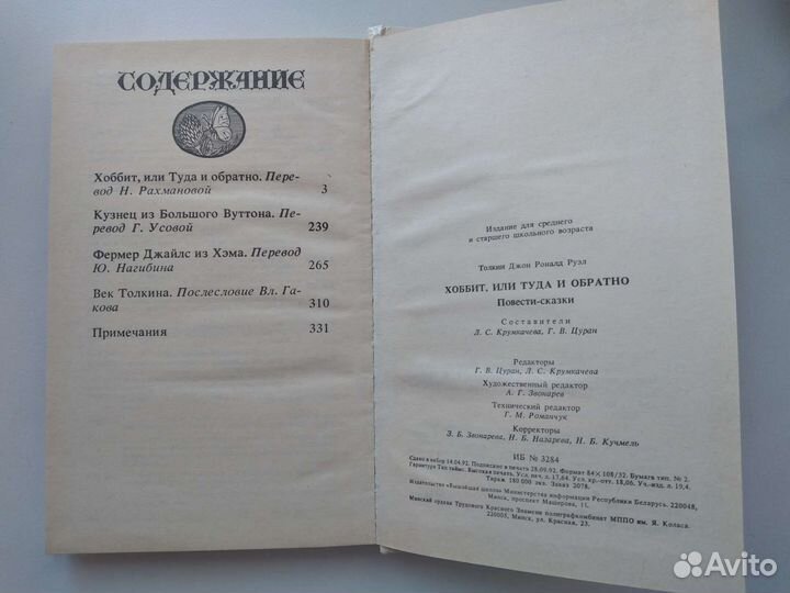 Дж.Р.Р.Толкин 