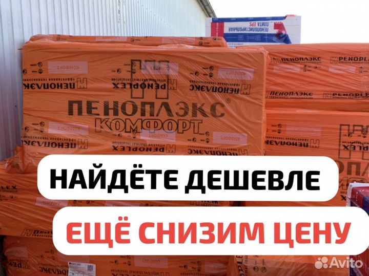 Пеноплекс