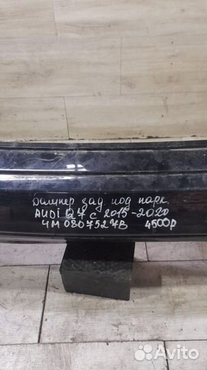 Бампер задний под парктроники Audi С 2015 По 2020