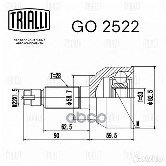 ШРУС наружный GO 2522 Trialli