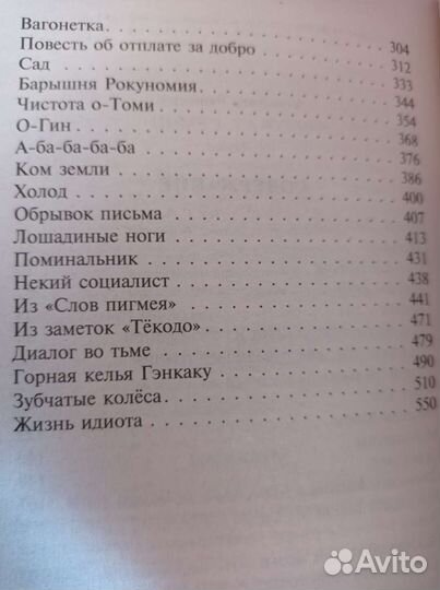 Книга Акутагава Рюноскэ