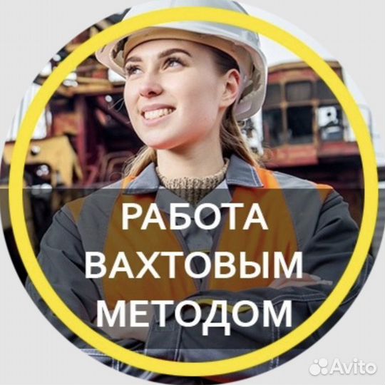 Сортировщик Вахта, предоставим: Проезд, Еду, Жилье
