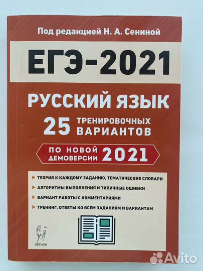 Егэ русский язык Сенина