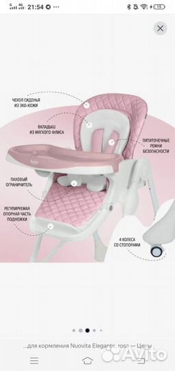 Детский стульчик для кормления Nuovita Elegante