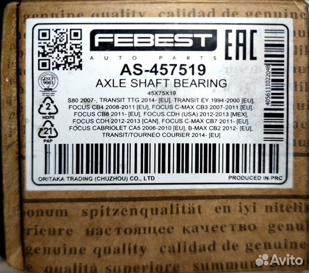 Подшипник подвесной правого привода Ford, Volvo