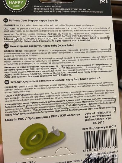 Фиксатор для двери