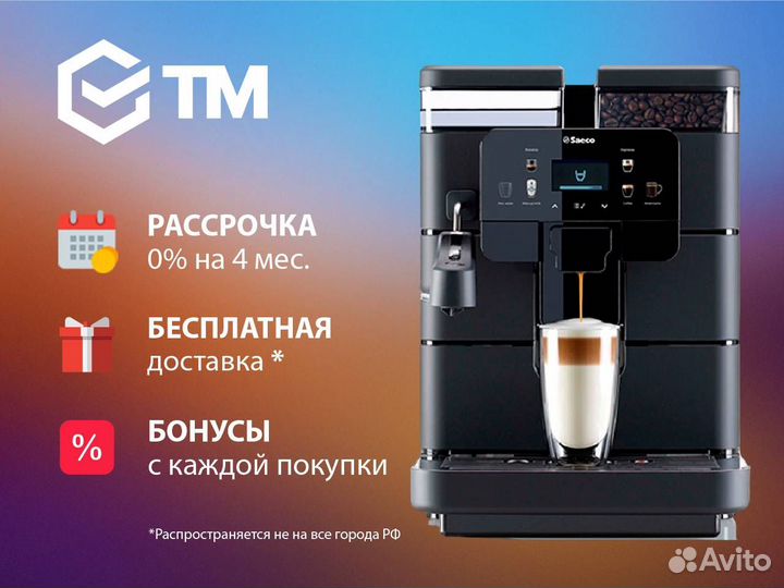 Кофемашина saeco NEW royal plus 230/50