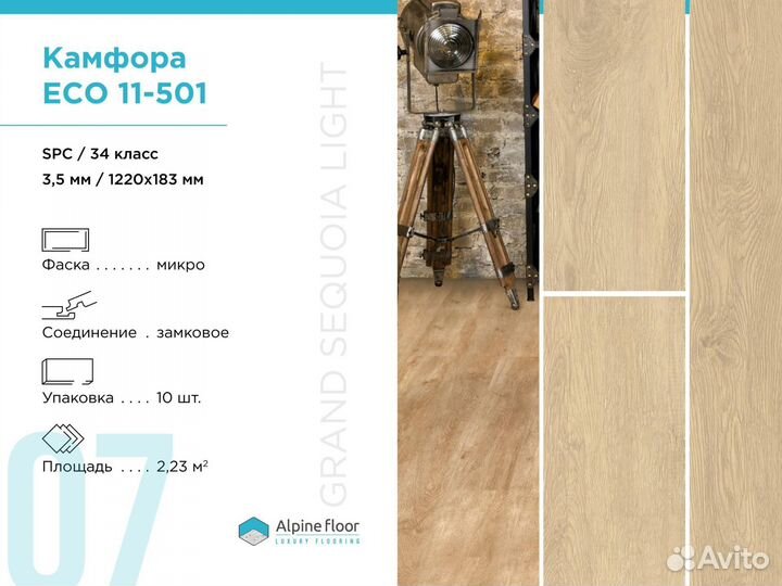 Кварцвиниловая плитка ECO 11-501 Камфора