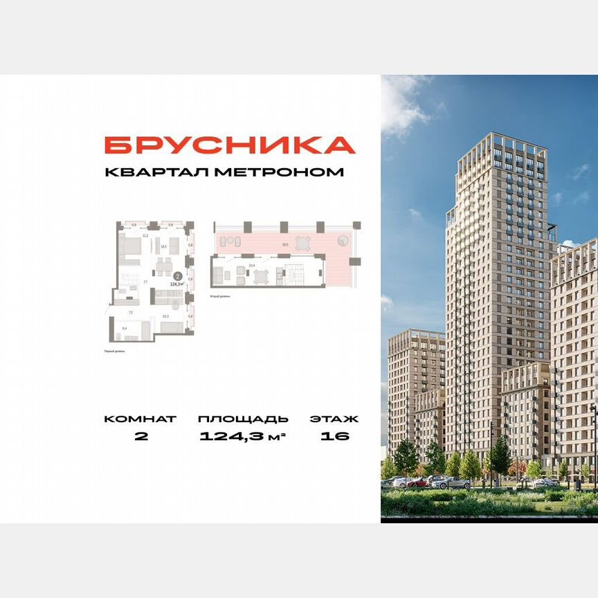 2-к. квартира, 124,3 м², 16/16 эт.