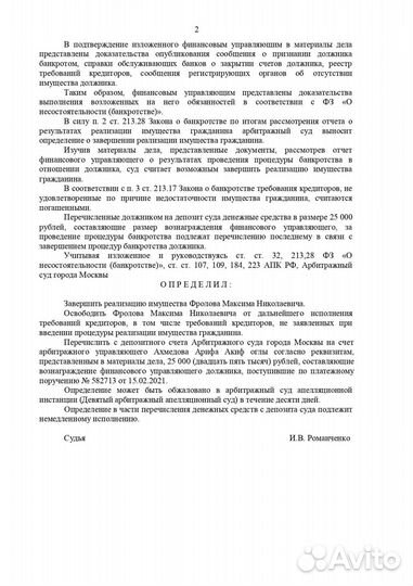 Банкротство физических лиц под ключ