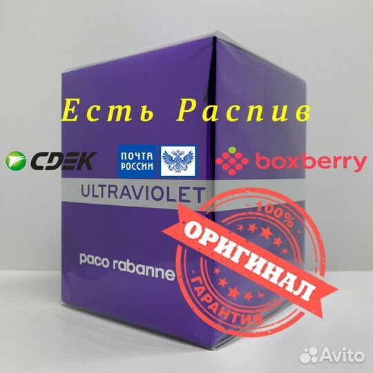 Paco Rabanne - Ultraviolet 80ml Оригинал