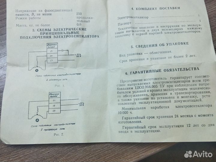 Электровентилятор