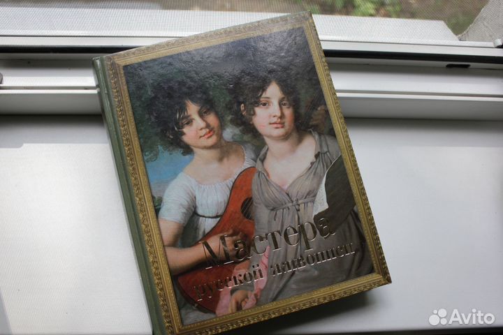 Книга Мастера русской живописи М. Алленов