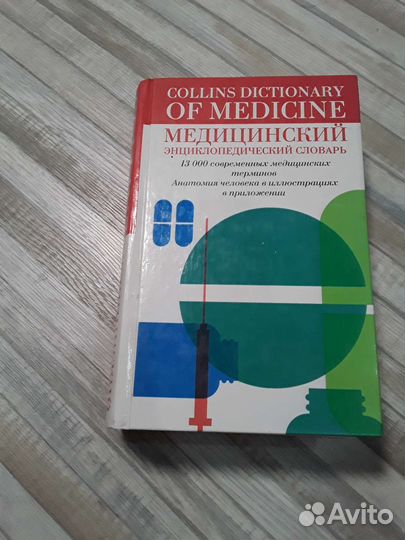 Медицинский энциклопедический словарь