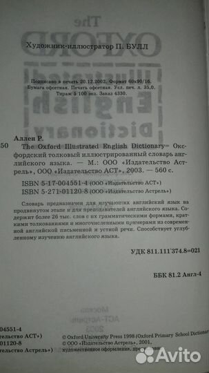 Оксфордский словарь английского