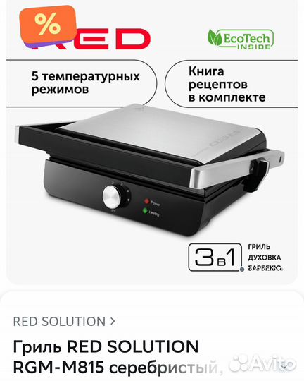 Электрогриль Red