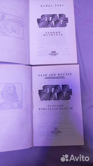 Серия Star Wars. 2 книги