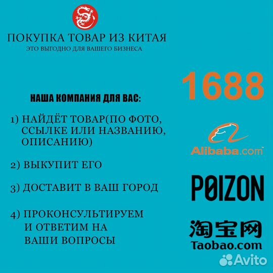 Посредник в Китае товары оптом выкуп таобао 1688